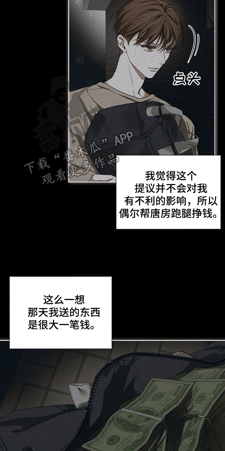 赌徒的大忌漫画,第111章：【第二季】吃瘪3图