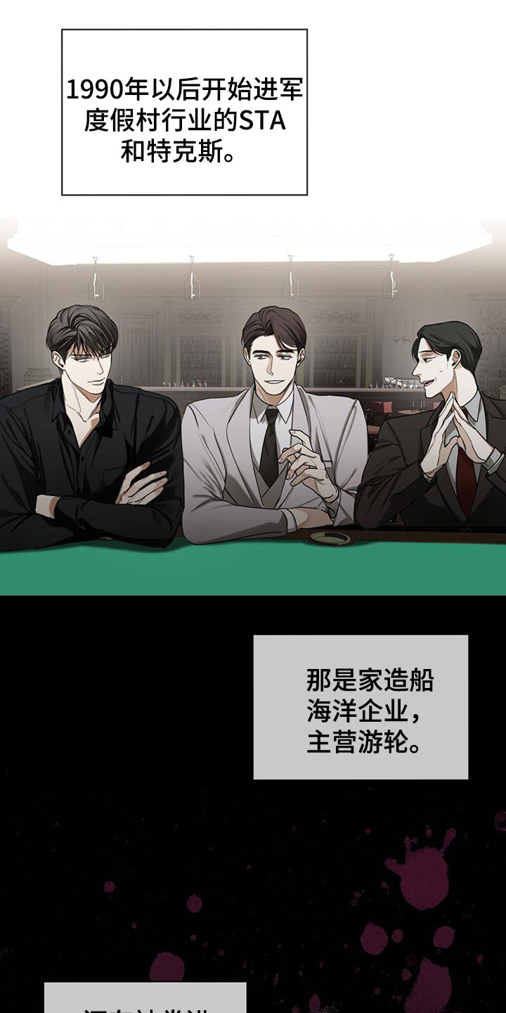 赌徒的大忌漫画,第87章：【第二季】道谢4图