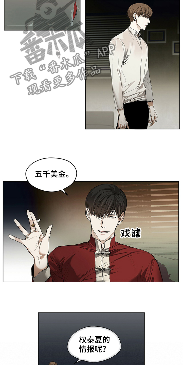 赌徒深渊免费小说全文阅读漫画,第30章：得不到的情报4图