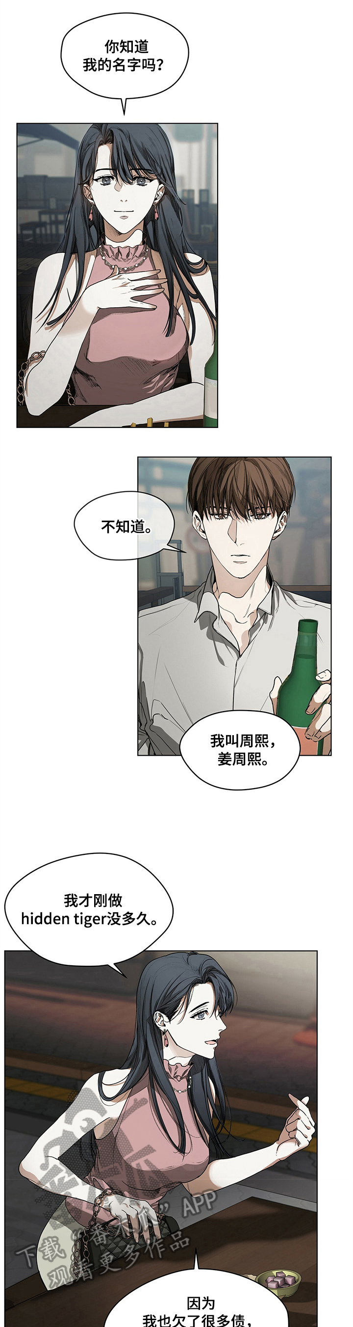 赌徒深渊免费小说全文阅读漫画,第11章：询问5图