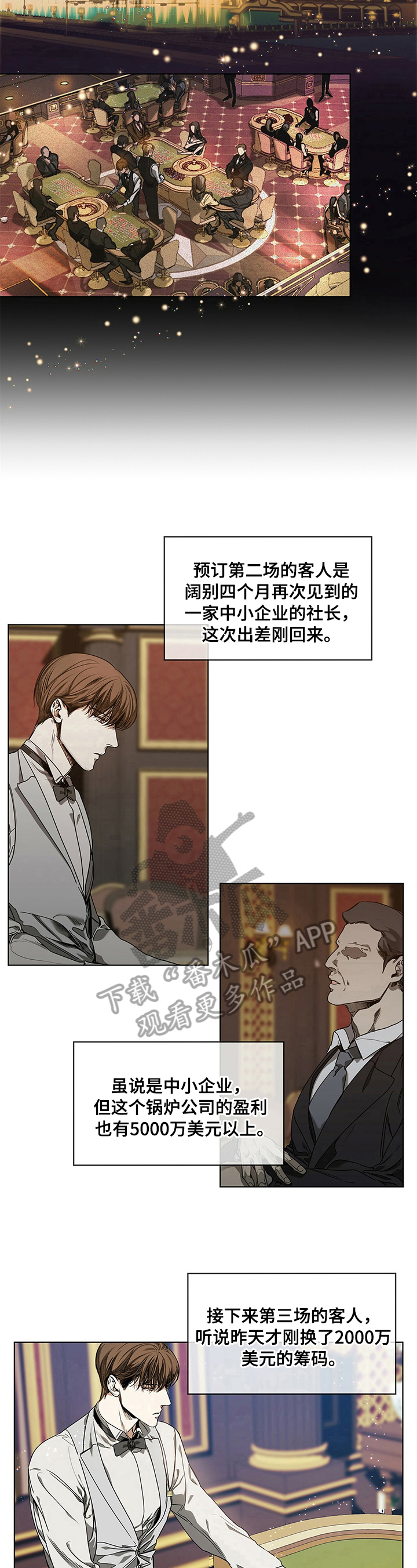 赌徒深渊漫画包子漫画漫画,第13章：早有所料5图