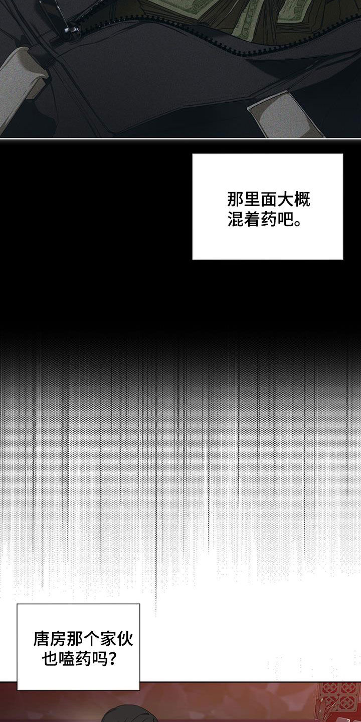 赌徒的大忌漫画,第111章：【第二季】吃瘪4图