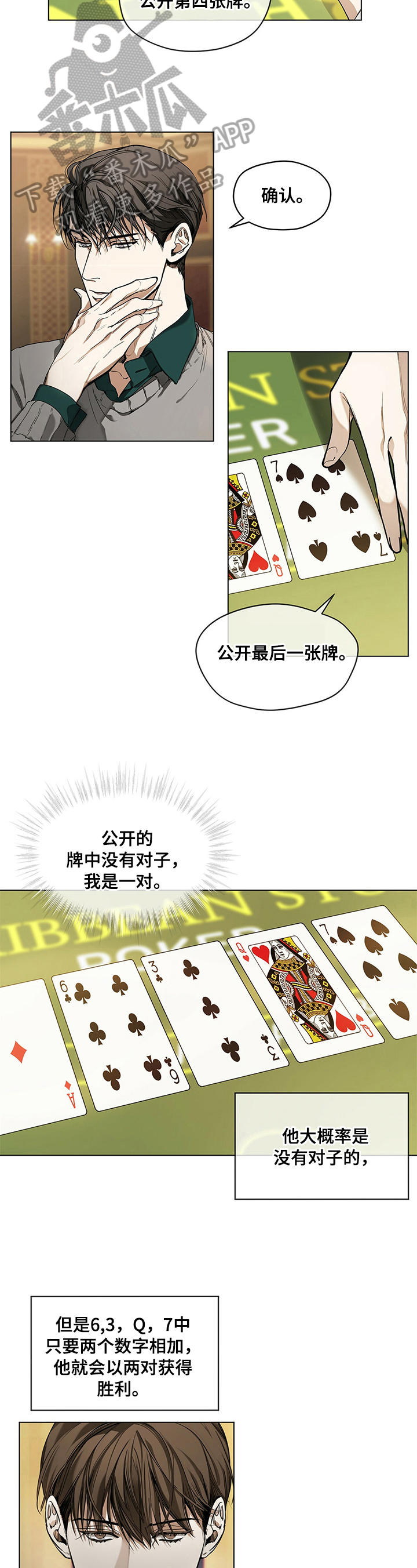 赌徒深渊免费小说全文阅读漫画,第16章：对待方式2图