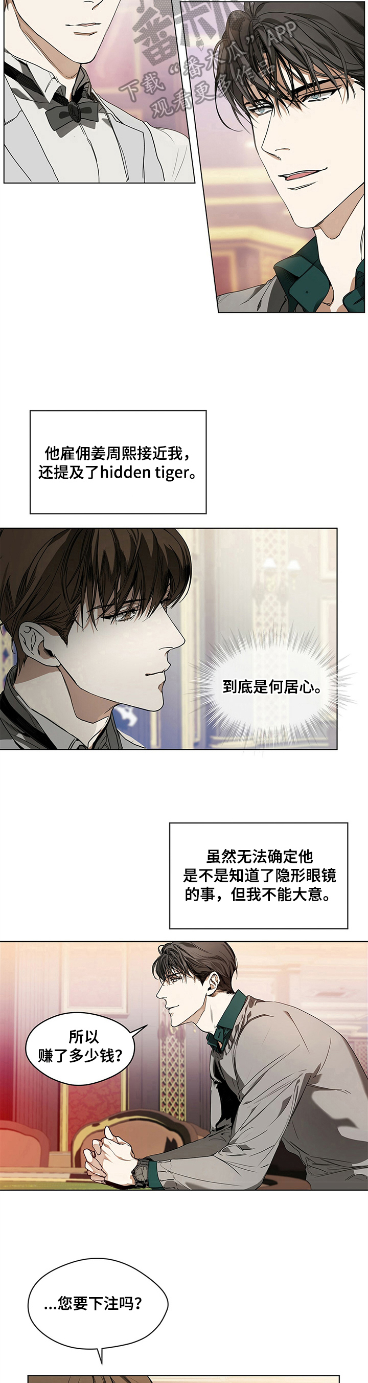 赌徒深渊免费小说全文阅读漫画,第16章：对待方式4图
