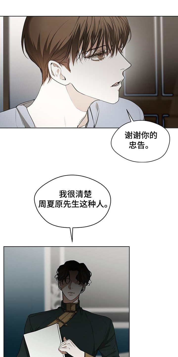 赌徒深渊漫画,第80章：【第二季】白贤石4图