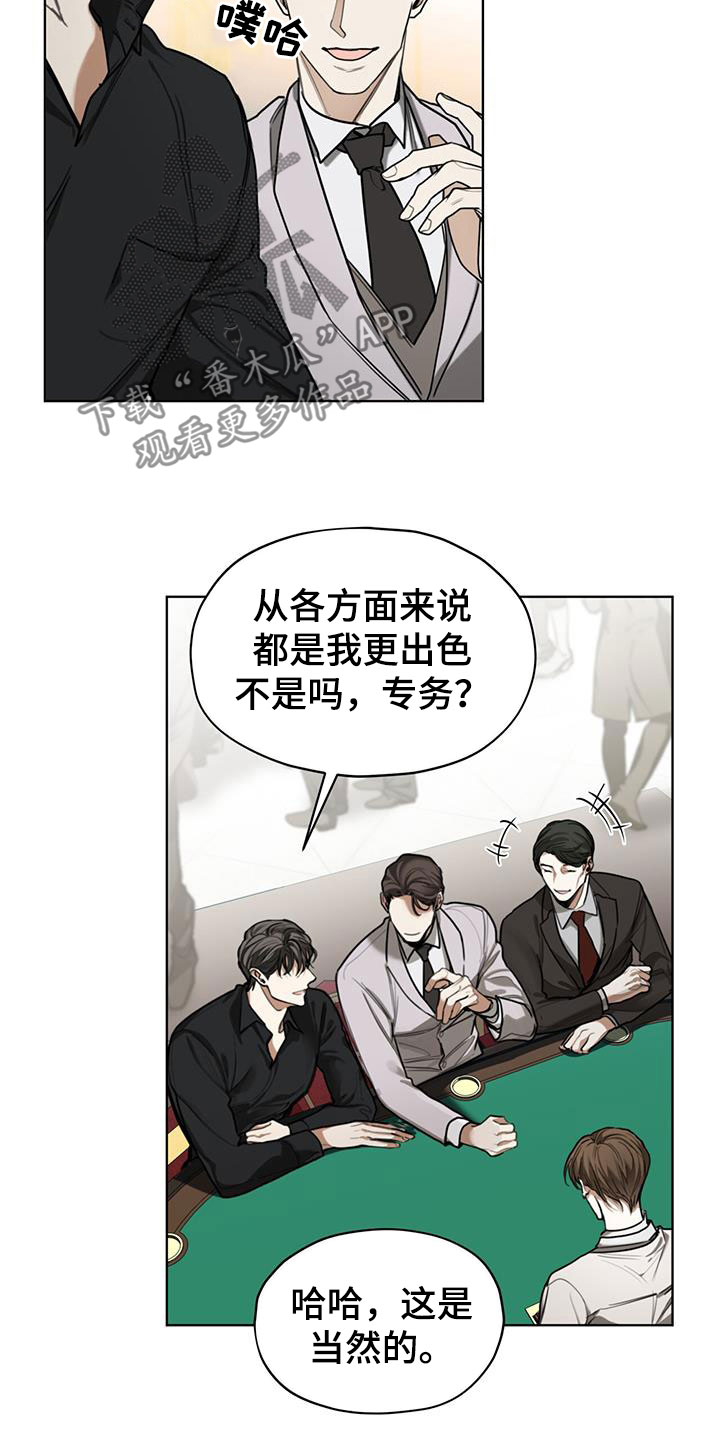 赌徒的大忌漫画,第87章：【第二季】道谢3图