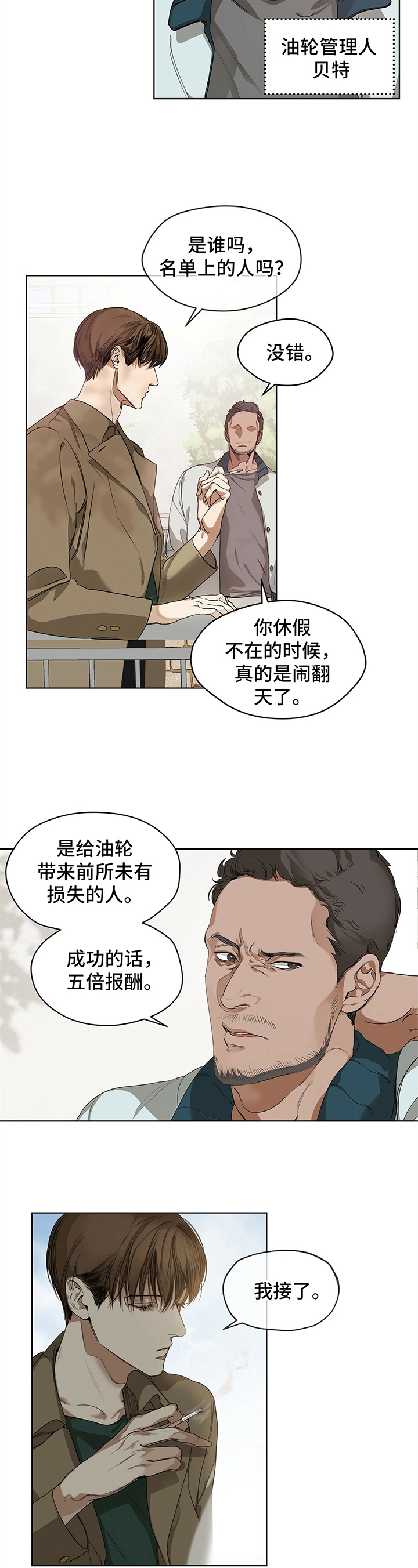 赌徒的大忌漫画,第3章：琐事2图