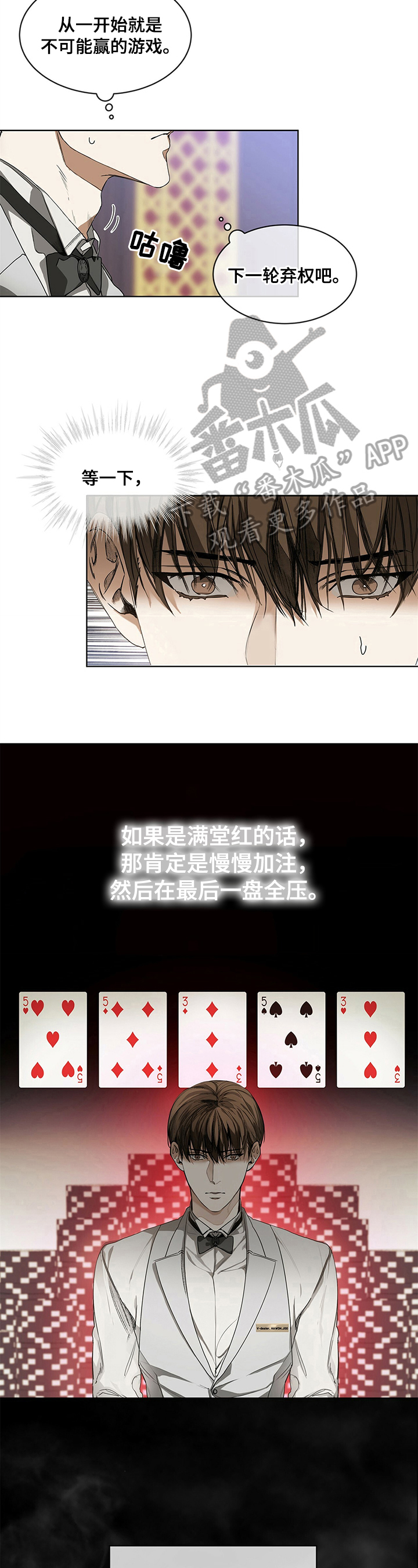 赌徒深渊免费小说全文阅读漫画,第9章：弃牌3图