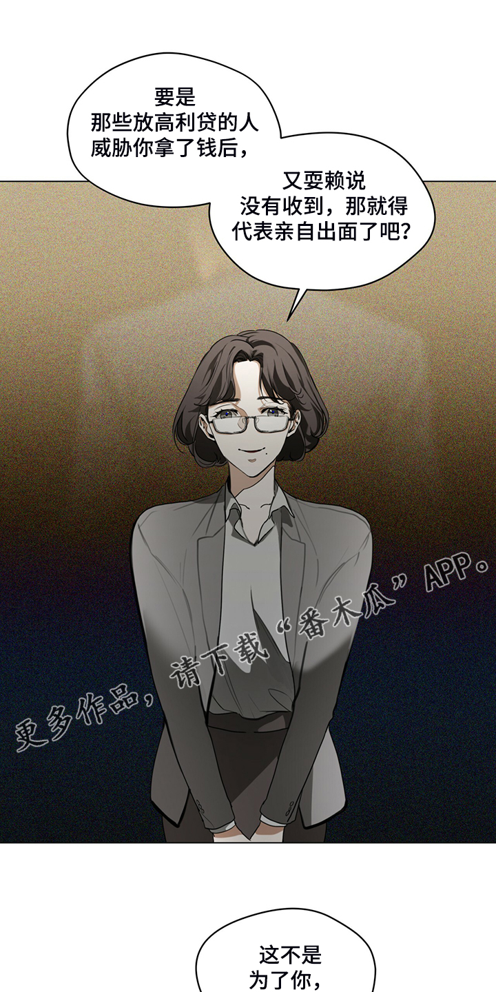 赌徒的大忌漫画,第44章：全款付清1图