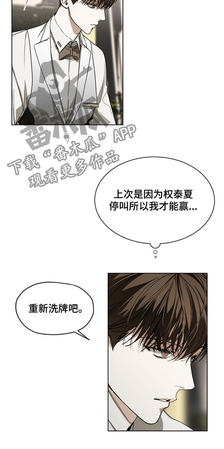 赌徒深渊漫画,第60章：运气好的男人3图