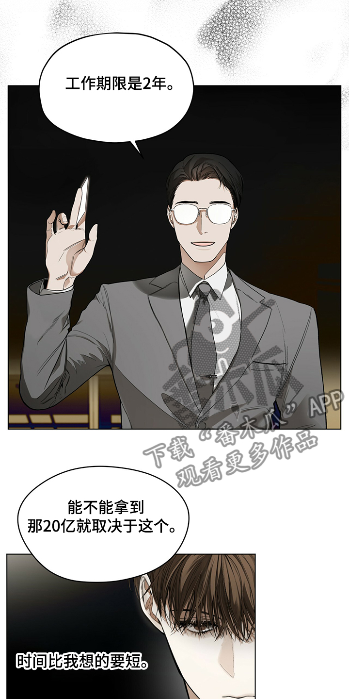 赌徒深渊免费小说全文阅读漫画,第34章：改掉你的语气4图