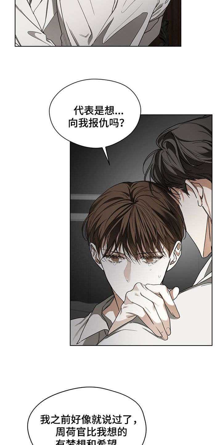 赌徒的大忌漫画,第105章：【第二季】一条船上的人4图