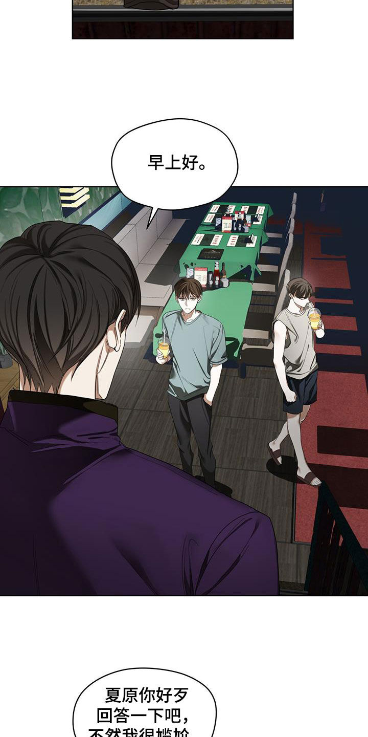 赌徒深渊漫画,第110章：【第二季】遗产4图