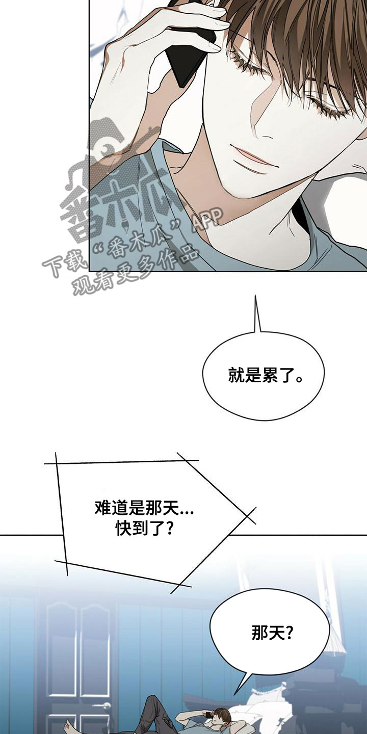 赌徒的大忌漫画,第77章：【第二季】孤独3图