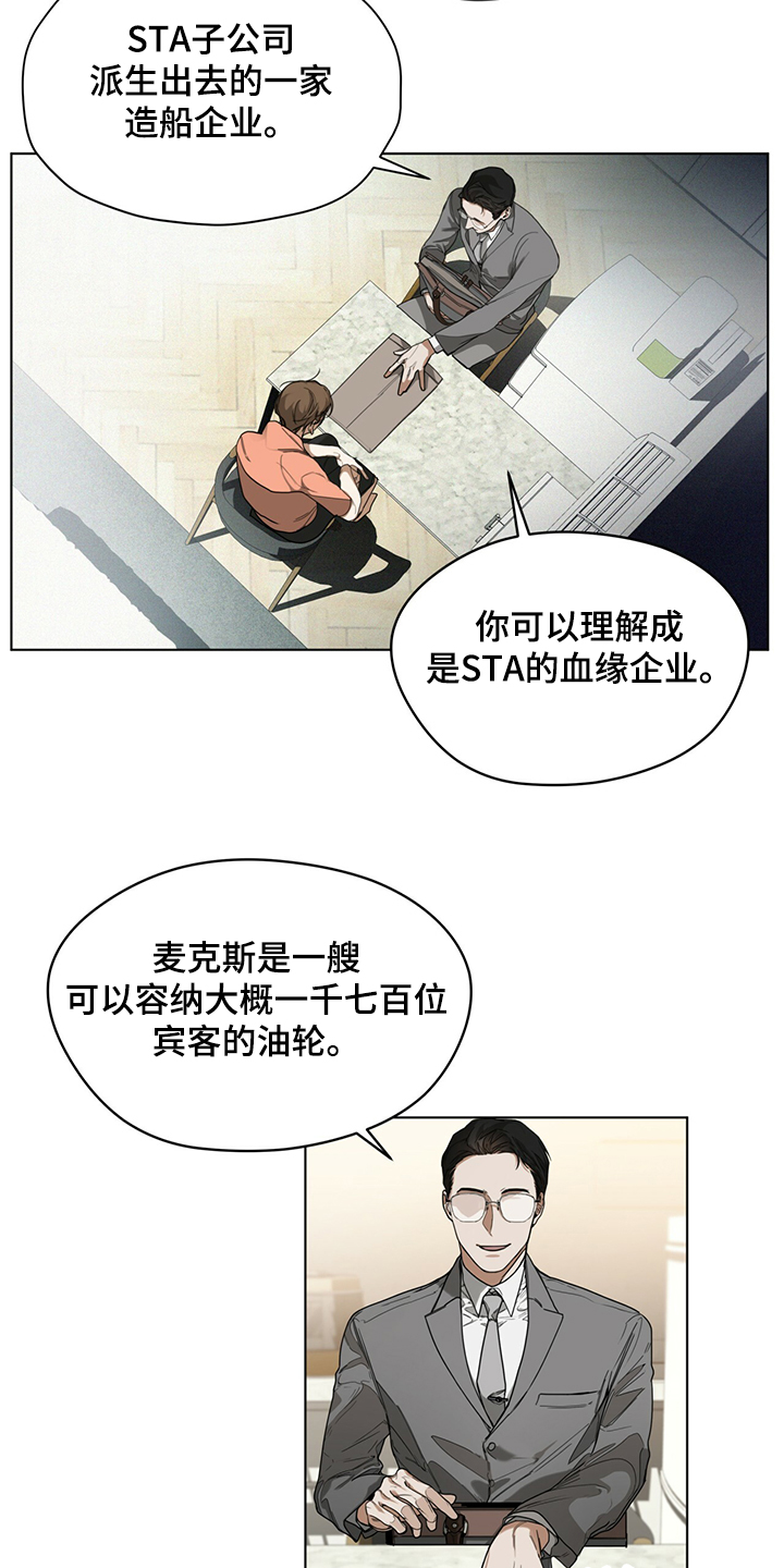 赌徒深渊漫画,第33章：工作规矩2图