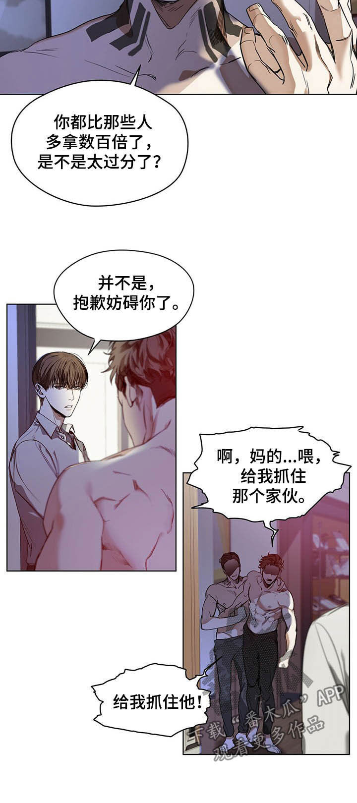 第18章：是何居心3