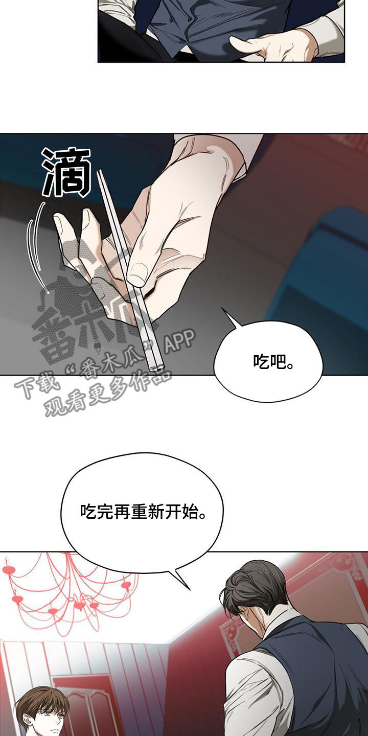 赌徒深渊免费小说全文阅读漫画,第84章：【第二季】中场休息4图