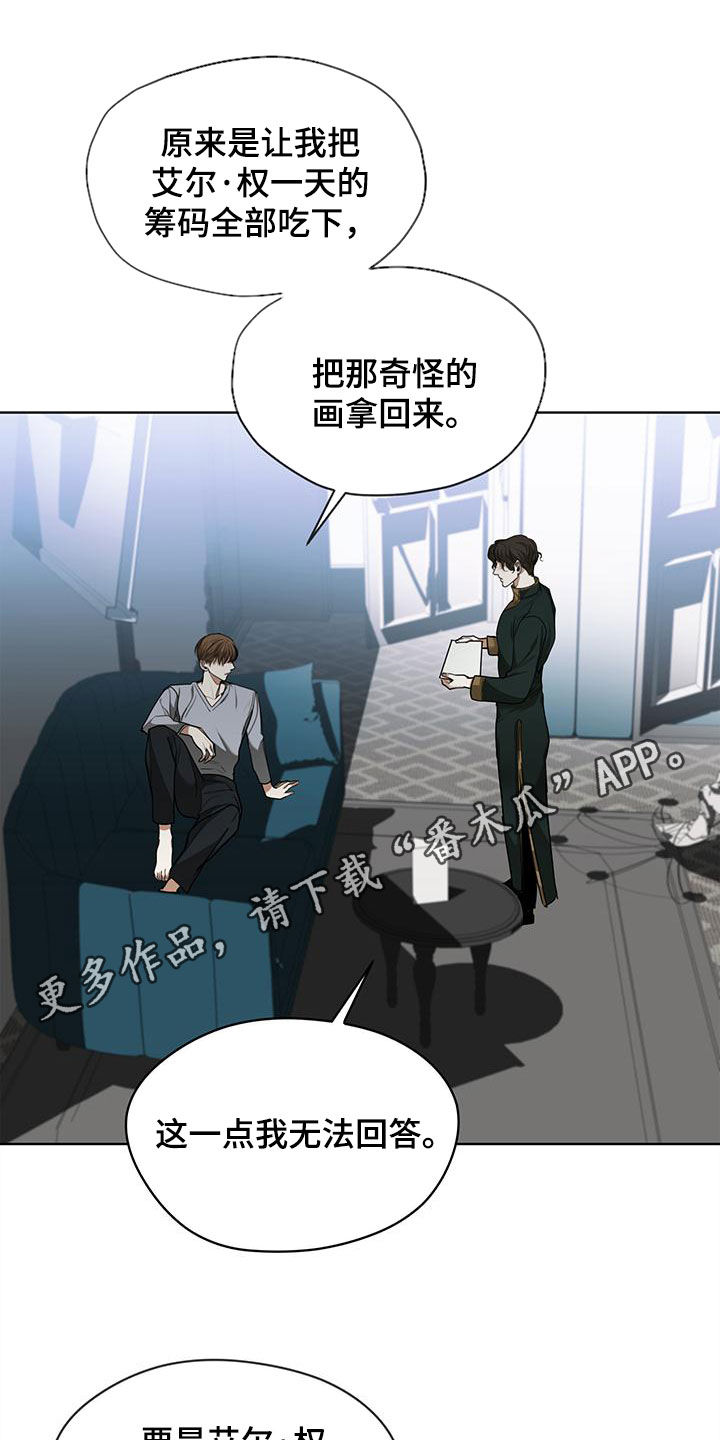 赌徒深渊漫画,第80章：【第二季】白贤石1图
