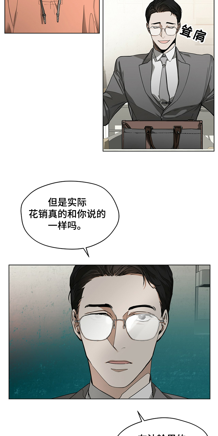 赌徒深渊漫画,第33章：工作规矩5图