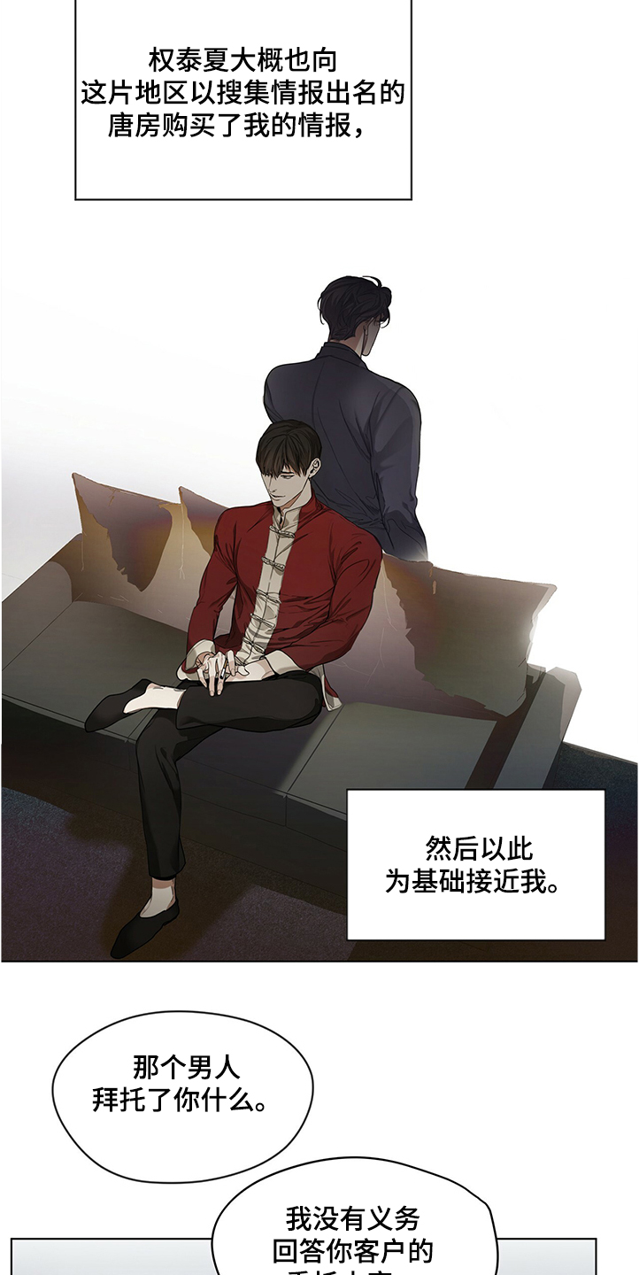 赌徒深渊免费小说全文阅读漫画,第30章：得不到的情报2图