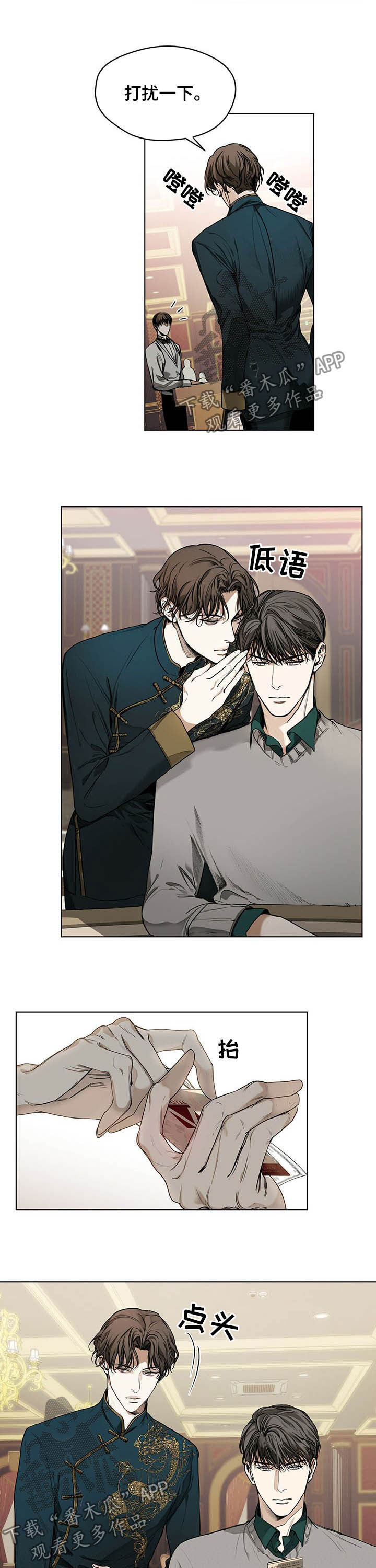 赌徒的大忌漫画,第17章：礼物3图