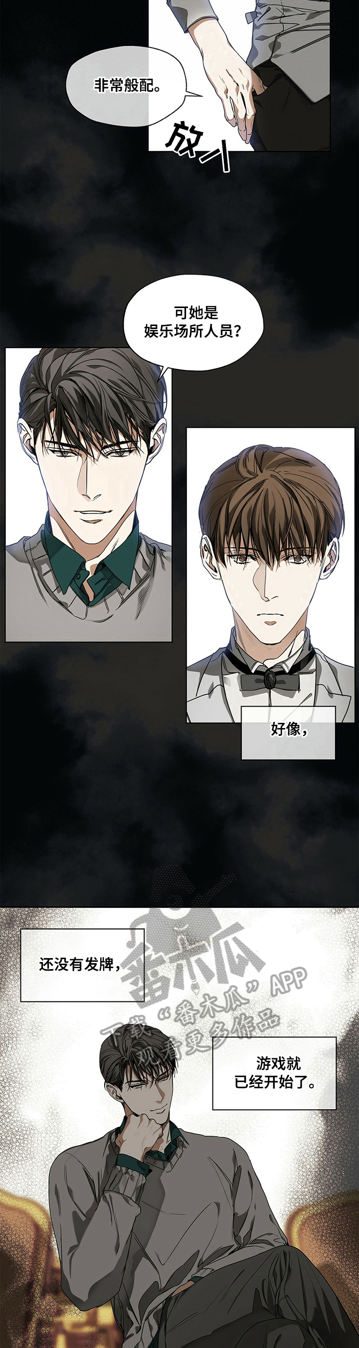 狂赌之渊壁纸漫画,第15章：换人5图