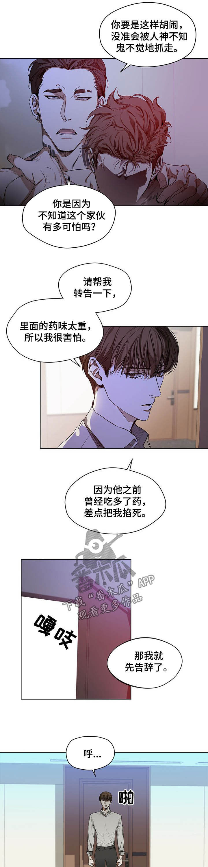 第18章：是何居心4