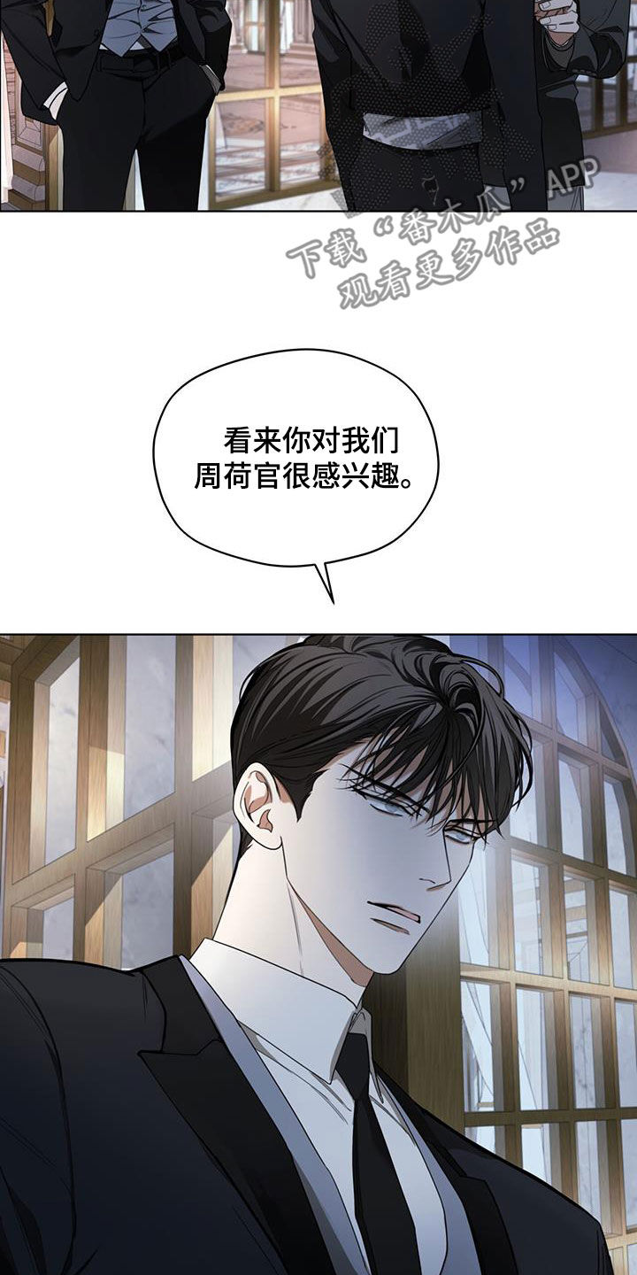 赌徒的大忌漫画,第125章：【第二季】疑心病3图