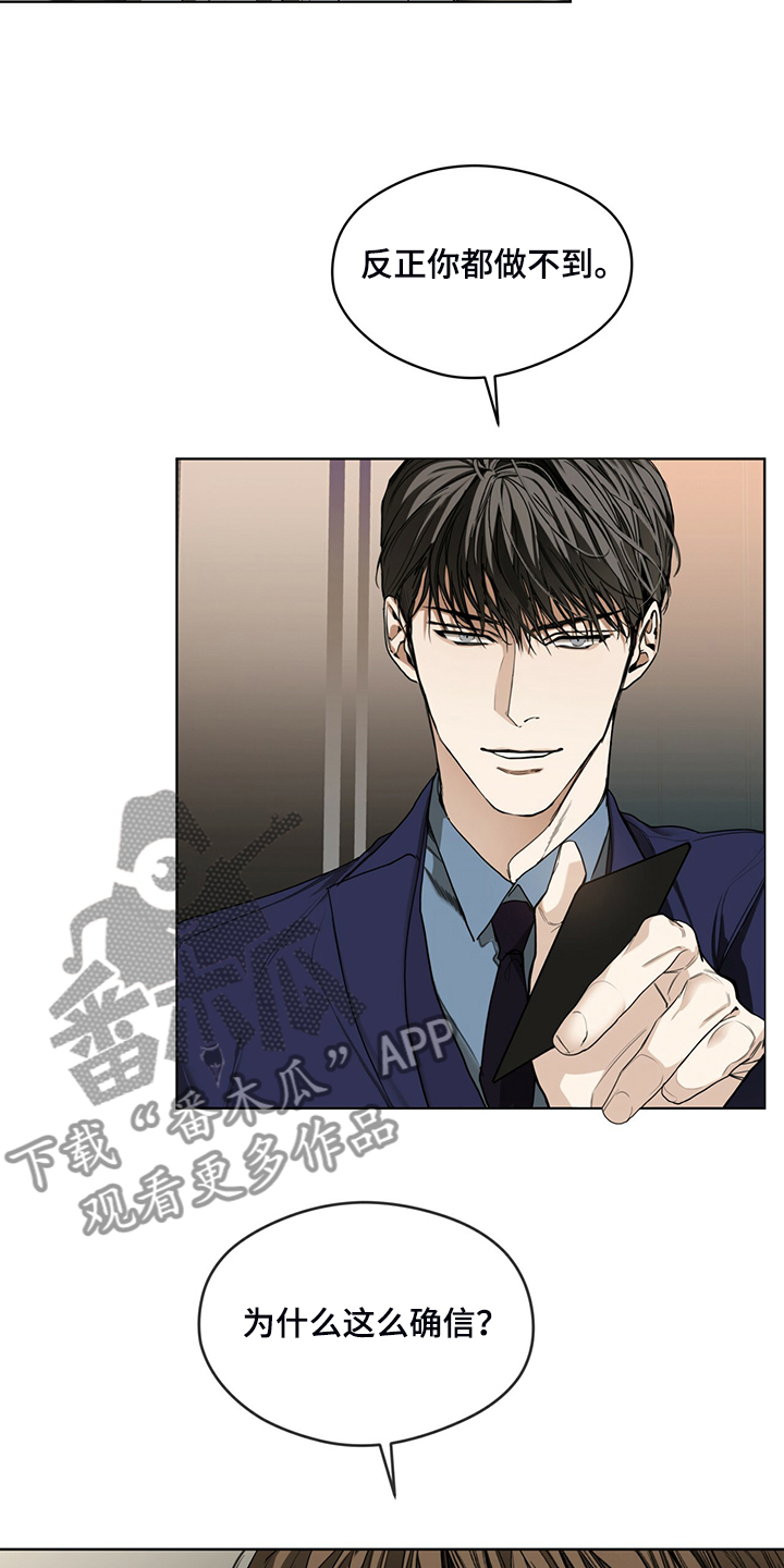 赌徒的大忌漫画,第55章：你不说谁知道3图