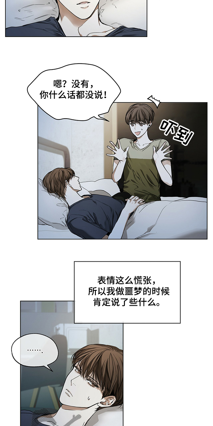 赌徒深渊免费小说全文阅读漫画,第27章：没有联系5图