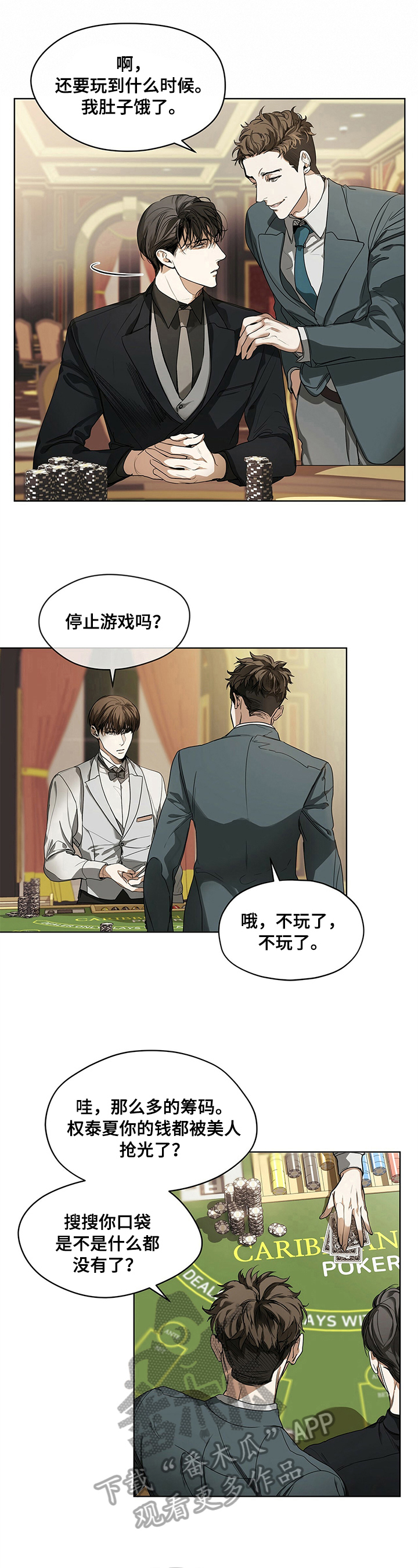 赌徒深渊漫画,第10章：希望3图