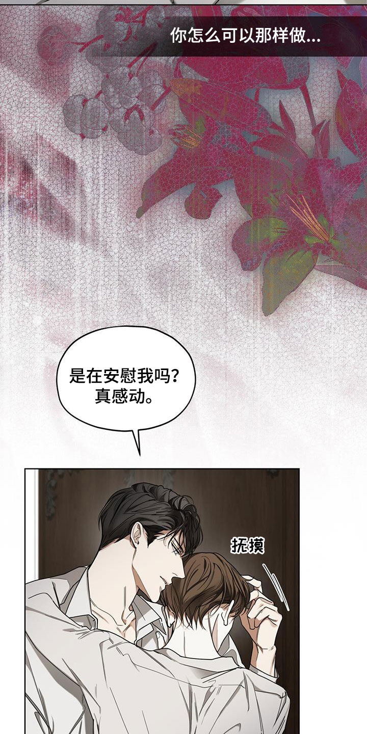 赌徒的大忌漫画,第105章：【第二季】一条船上的人3图