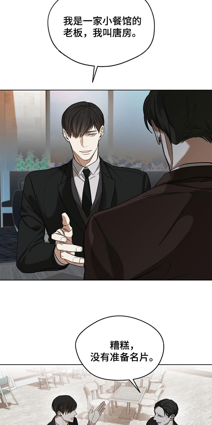 赌徒的大忌漫画,第96章：【第二季】名片5图