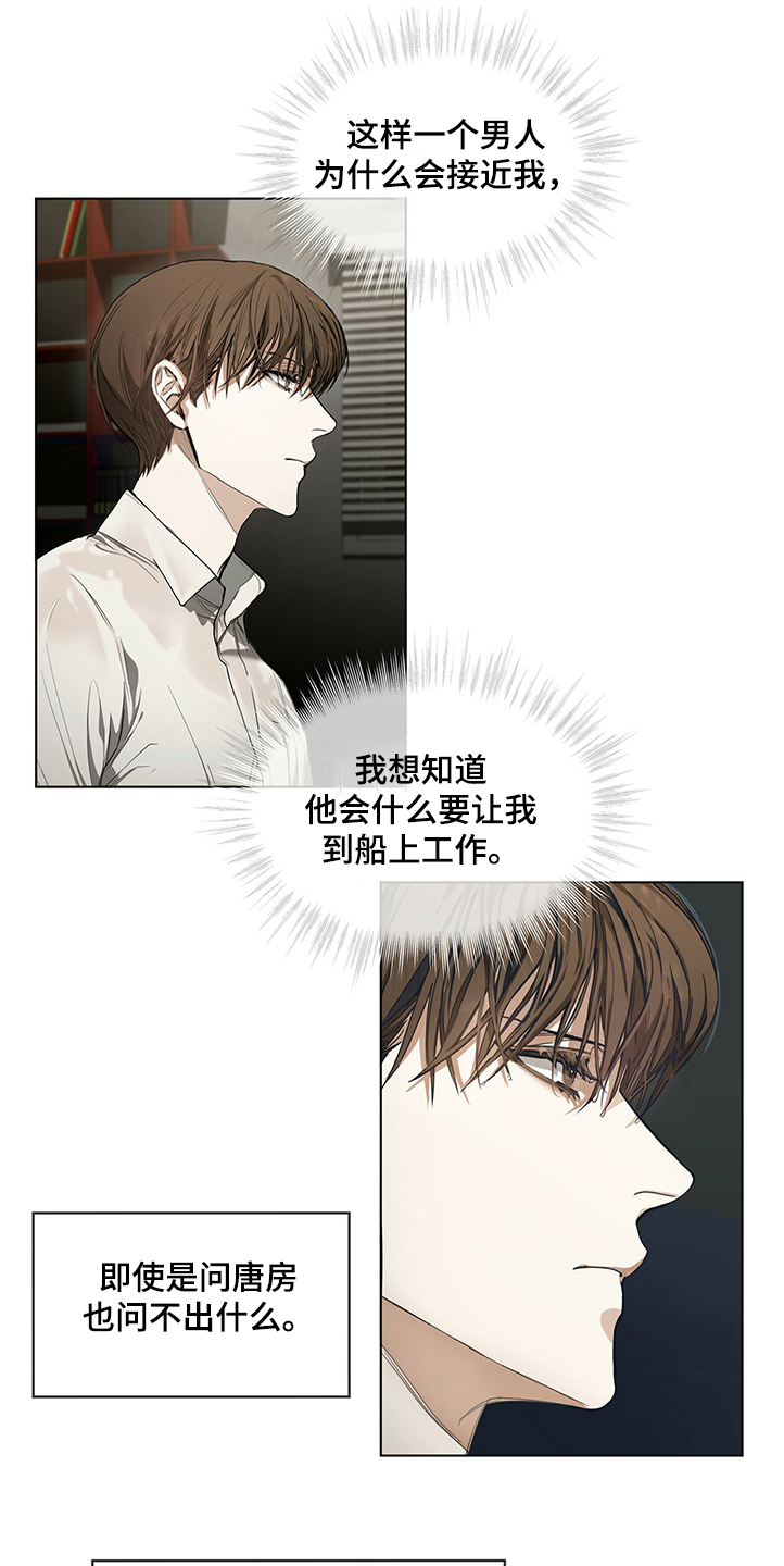 赌徒深渊免费小说全文阅读漫画,第30章：得不到的情报1图