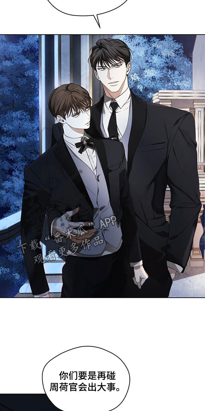 赌徒的大忌漫画,第125章：【第二季】疑心病5图