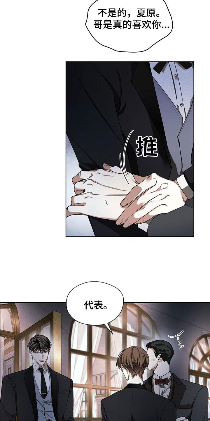 赌徒的大忌漫画,第125章：【第二季】疑心病2图