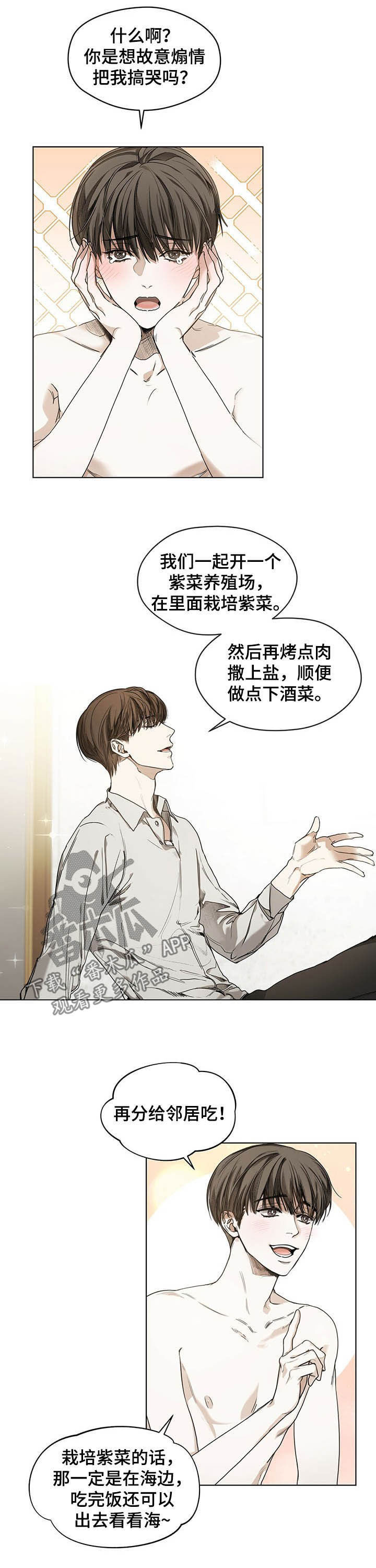 赌徒深渊漫画,第19章：愿景5图