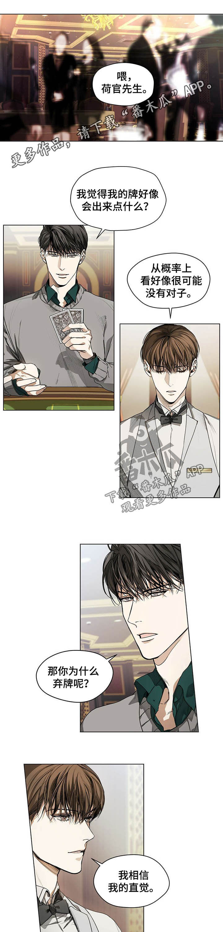 赌徒的大忌漫画,第17章：礼物1图