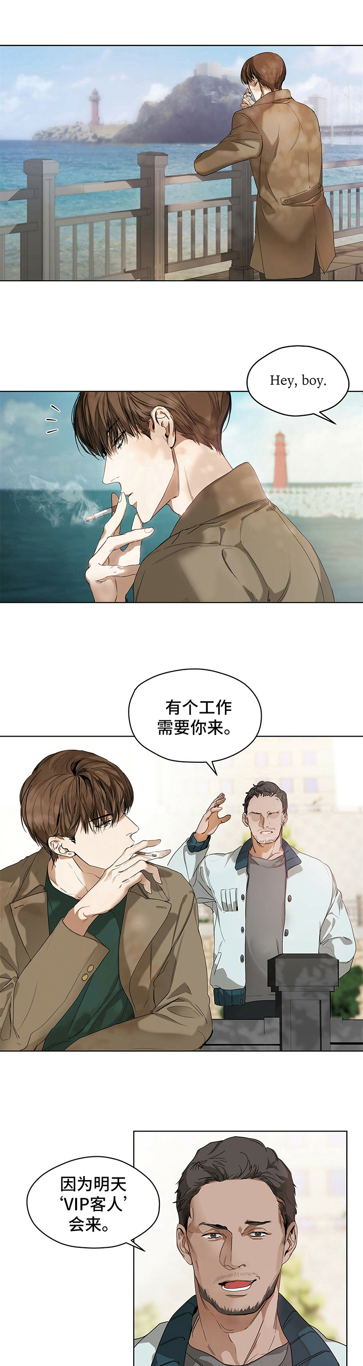 赌徒的大忌漫画,第3章：琐事1图