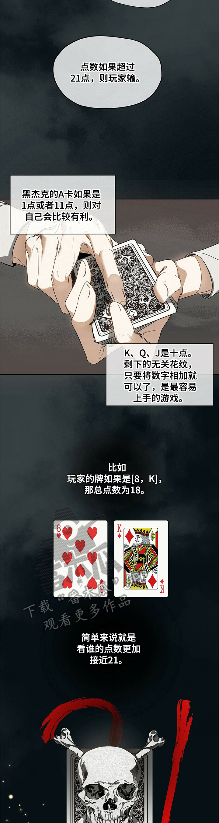 赌徒深渊免费小说全文阅读漫画,第14章：同伴3图