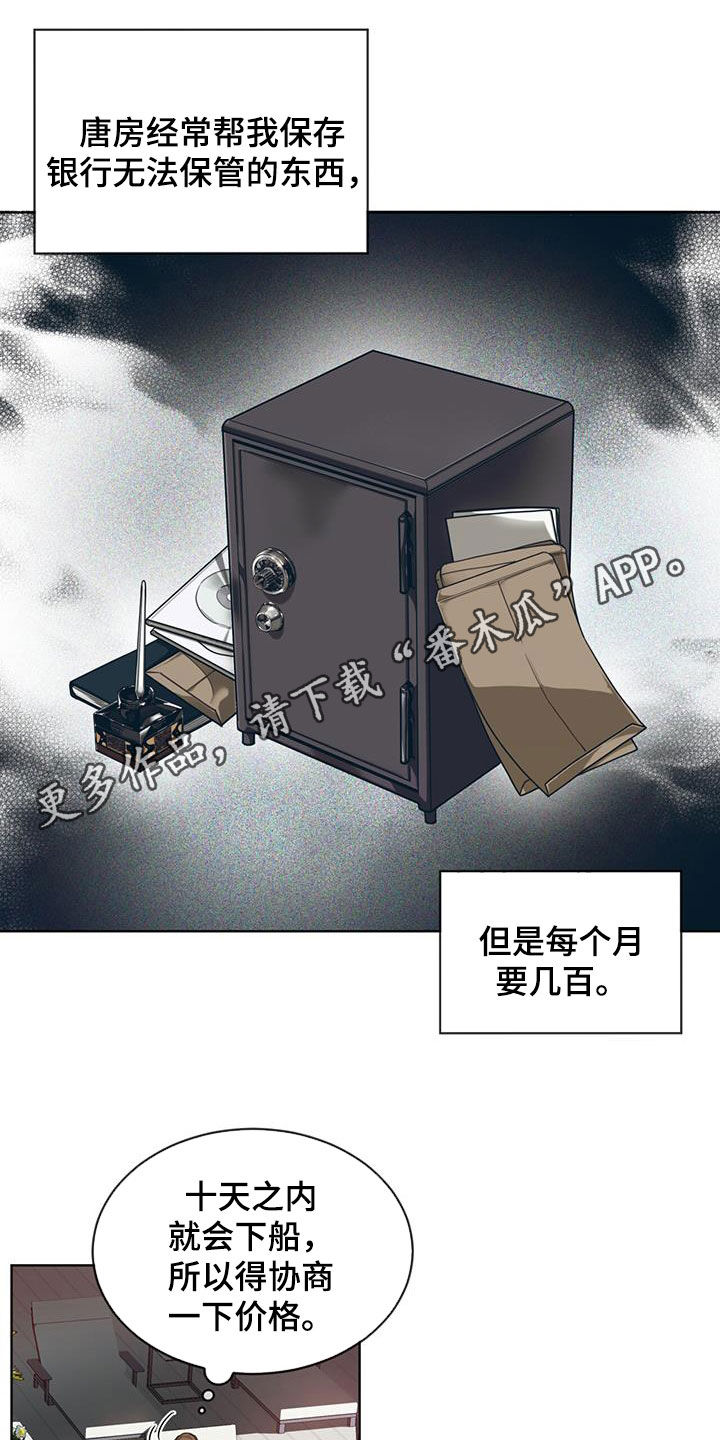 赌徒的大忌漫画,第95章：【第二季】你变了1图