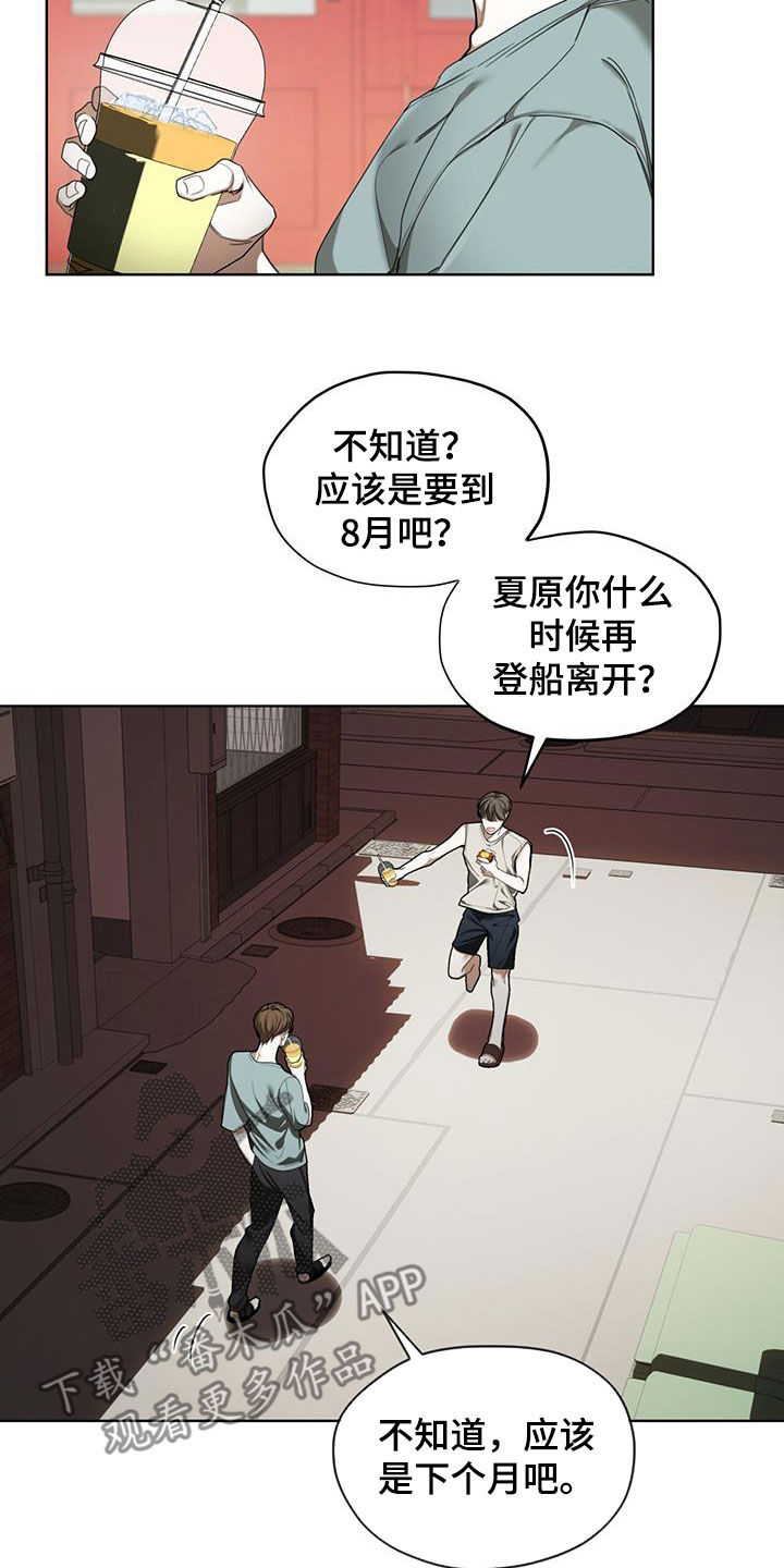 赌徒深渊漫画,第110章：【第二季】遗产2图