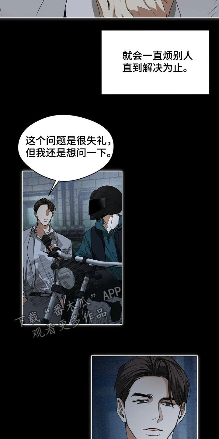 赌徒深渊漫画,第69章：做朋友4图