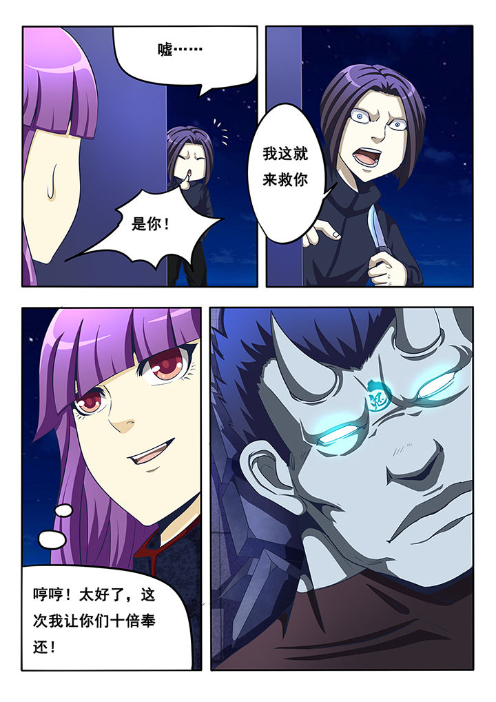 《暗之光》漫画,第19章：3图