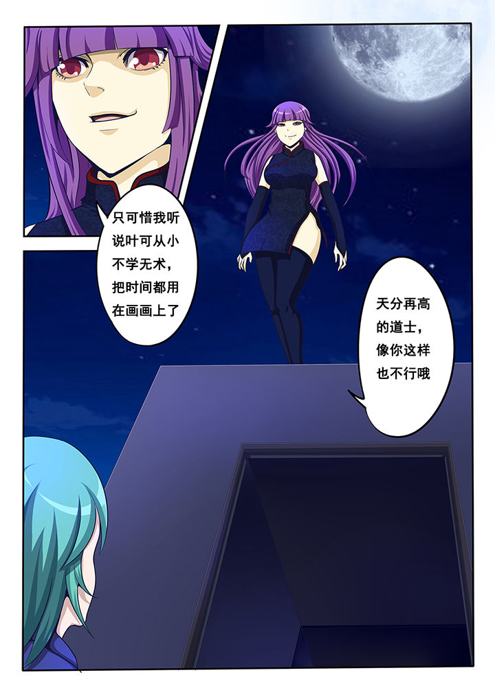 暗域boss漫画,第16章：2图
