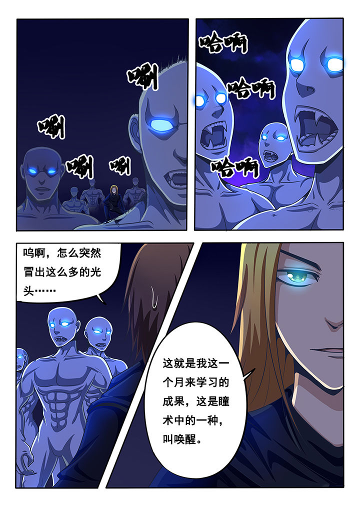 暗域照明漫画,第42章：5图
