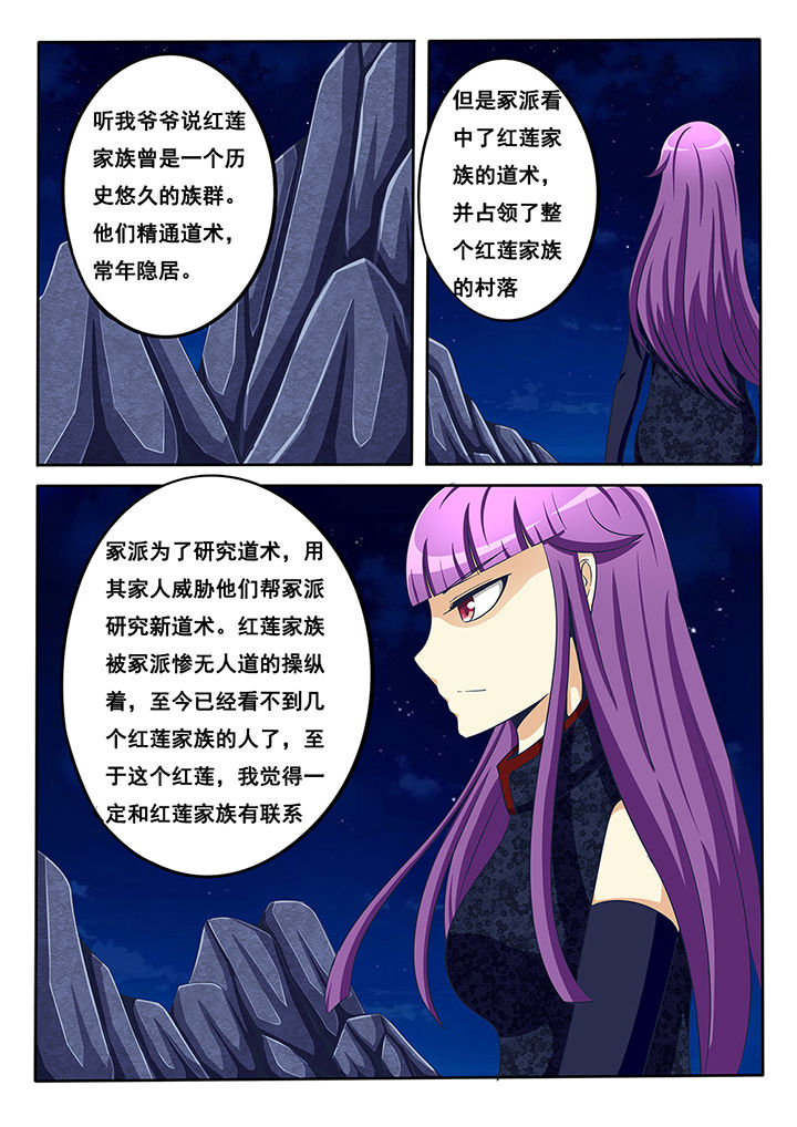 《暗之光》漫画,第33章：2图