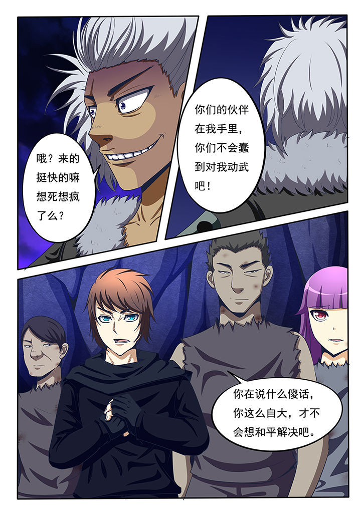 《暗之光》漫画,第54章：3图