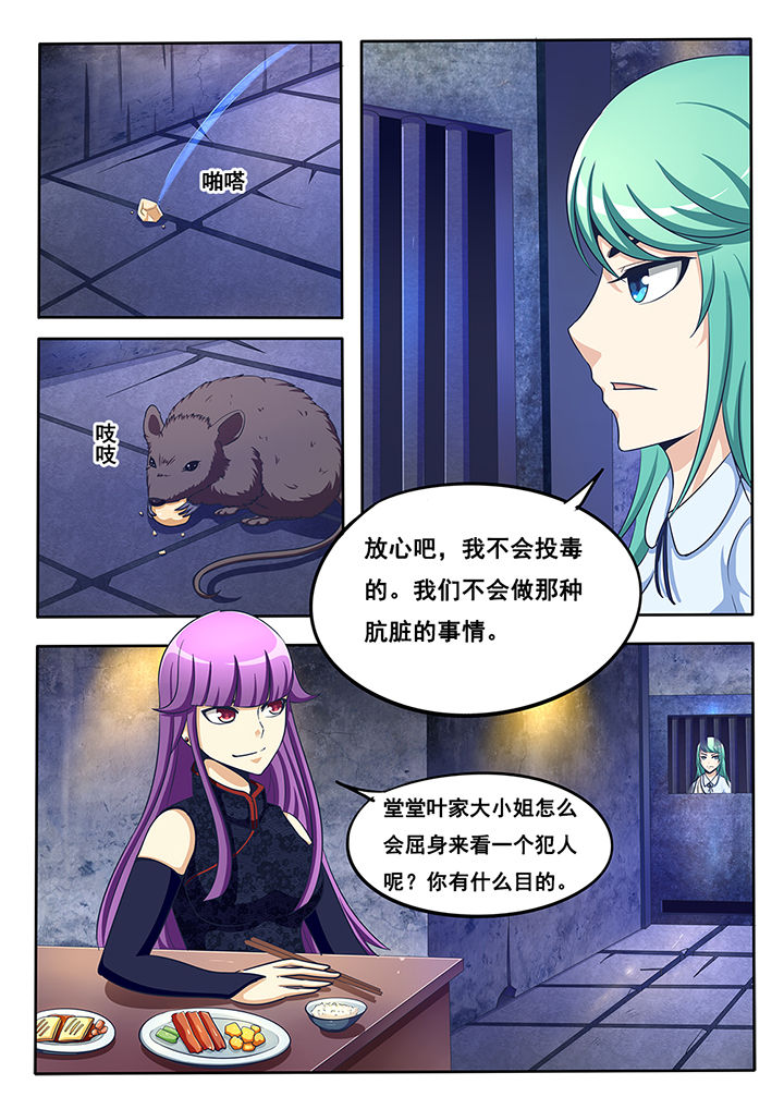 暗域照明漫画,第30章：5图