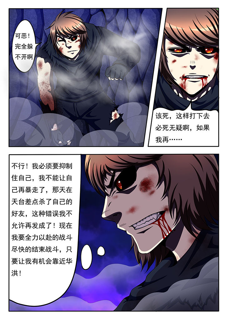 《暗之光》漫画,第58章：3图